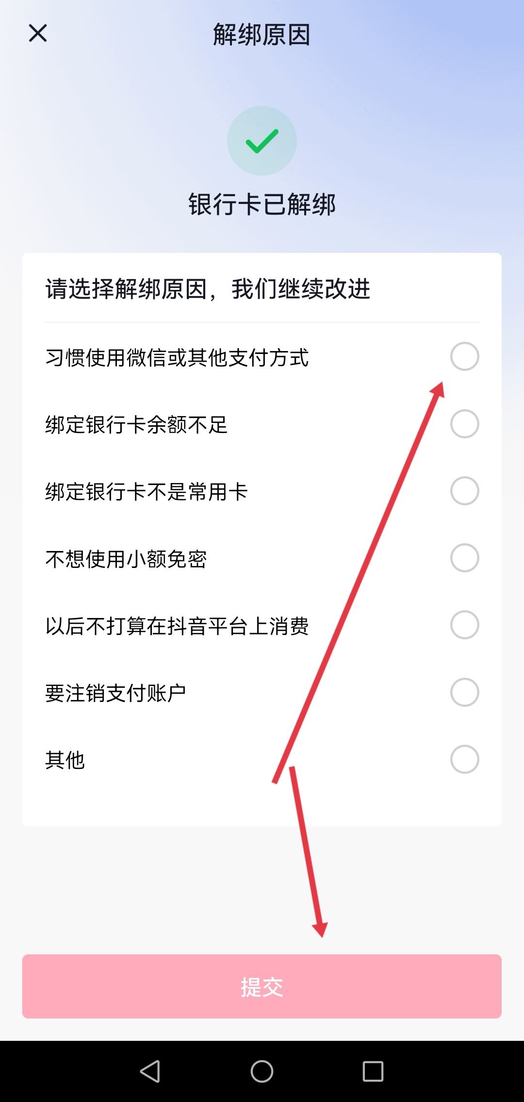 抖音信用卡怎么解綁？