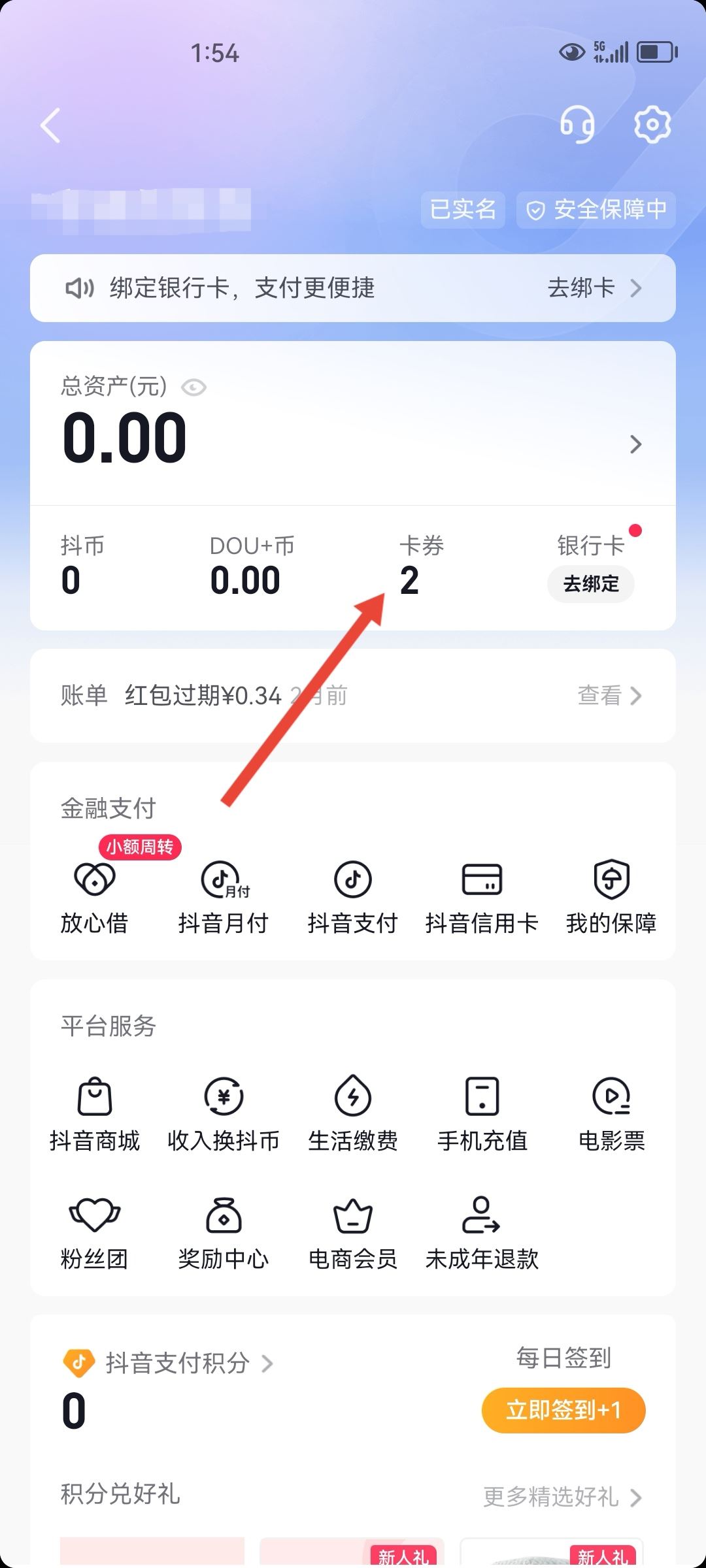 抖音優(yōu)惠券怎么用？