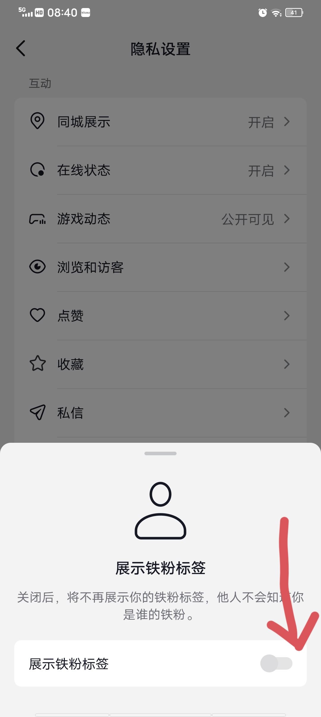 抖音怎么屏蔽tag？