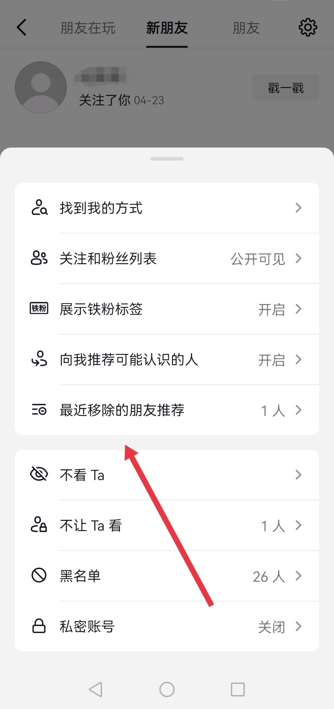 怎么找回抖音刪除的好友？