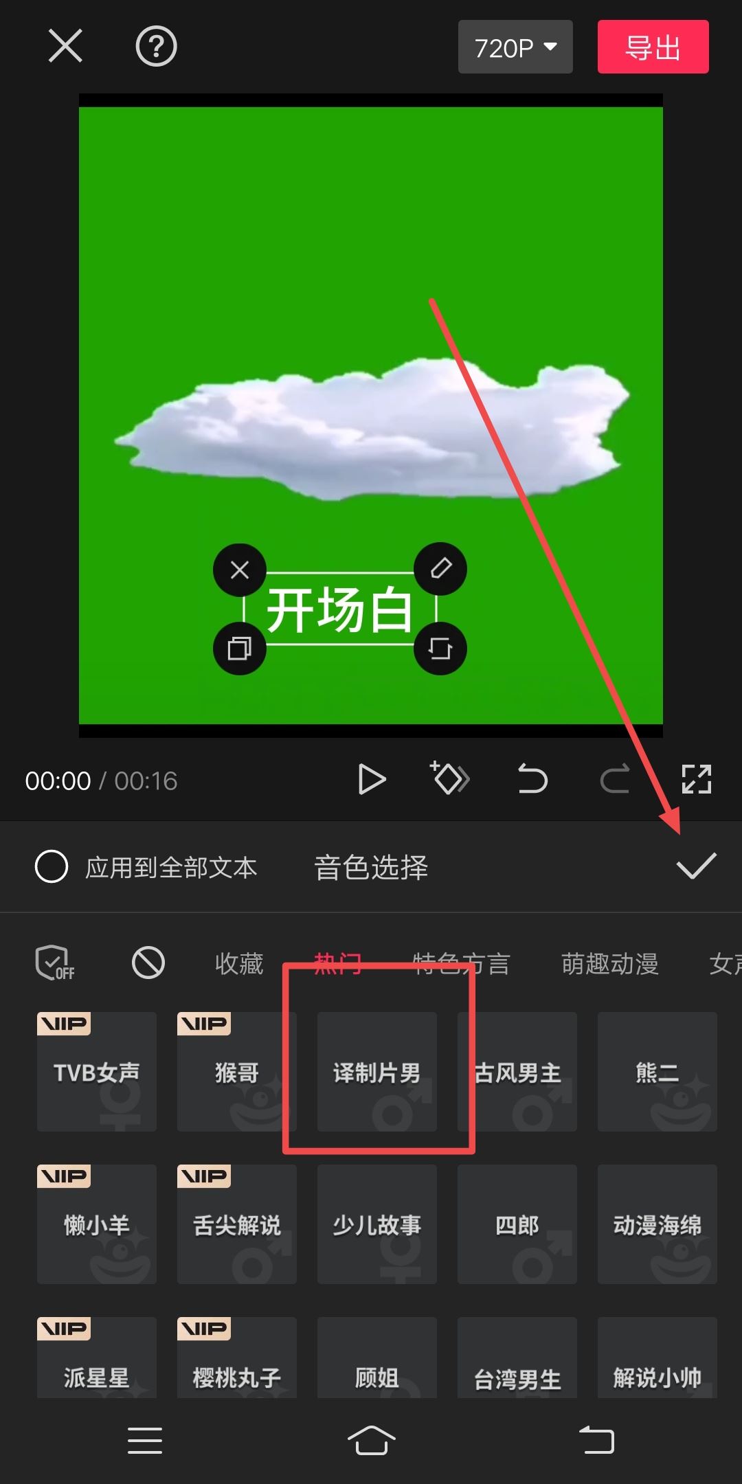 抖音怎么添加開場白？