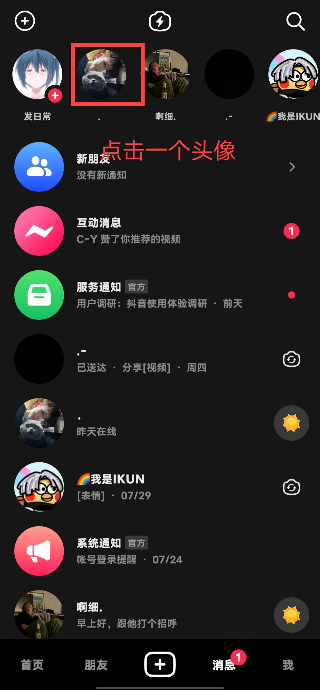 抖音怎么備注對方的名字呢？