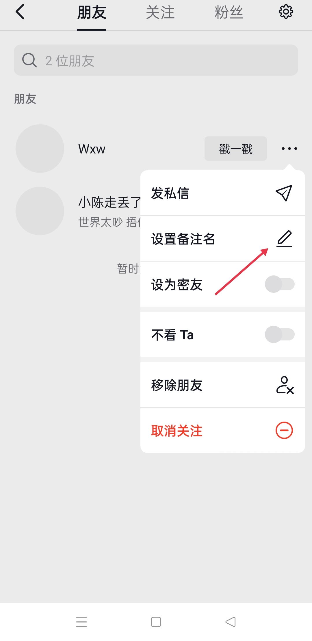 抖音怎么備注對方的名字呢？