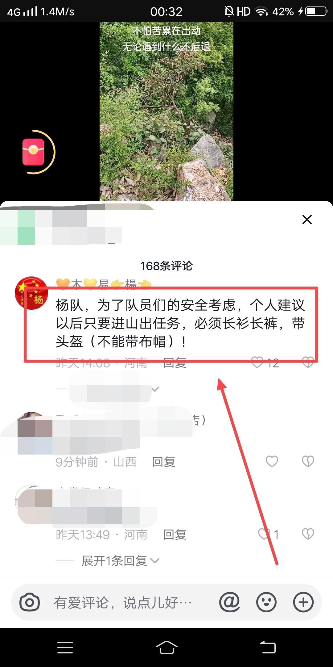 抖音極速版怎么分享評論？