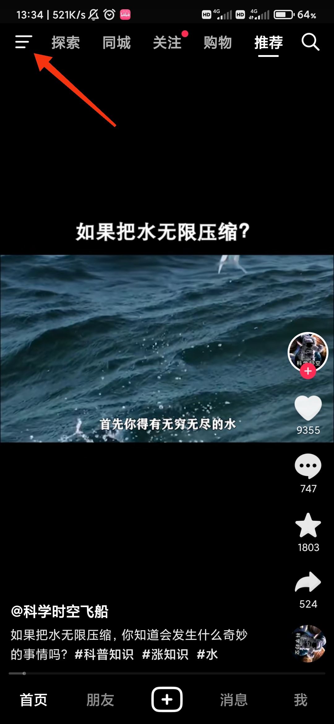 怎么掃抖音二維碼？