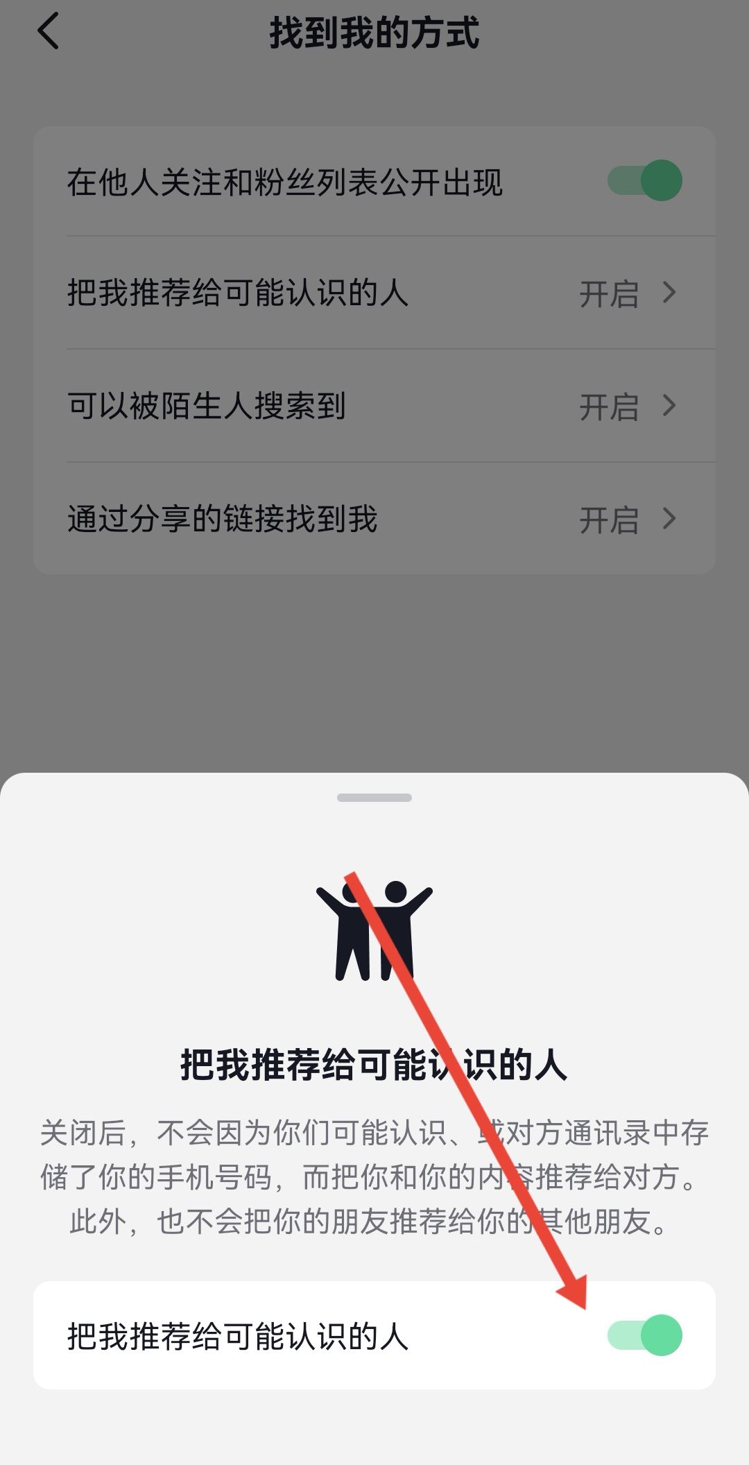 抖音里怎么找微信好友？