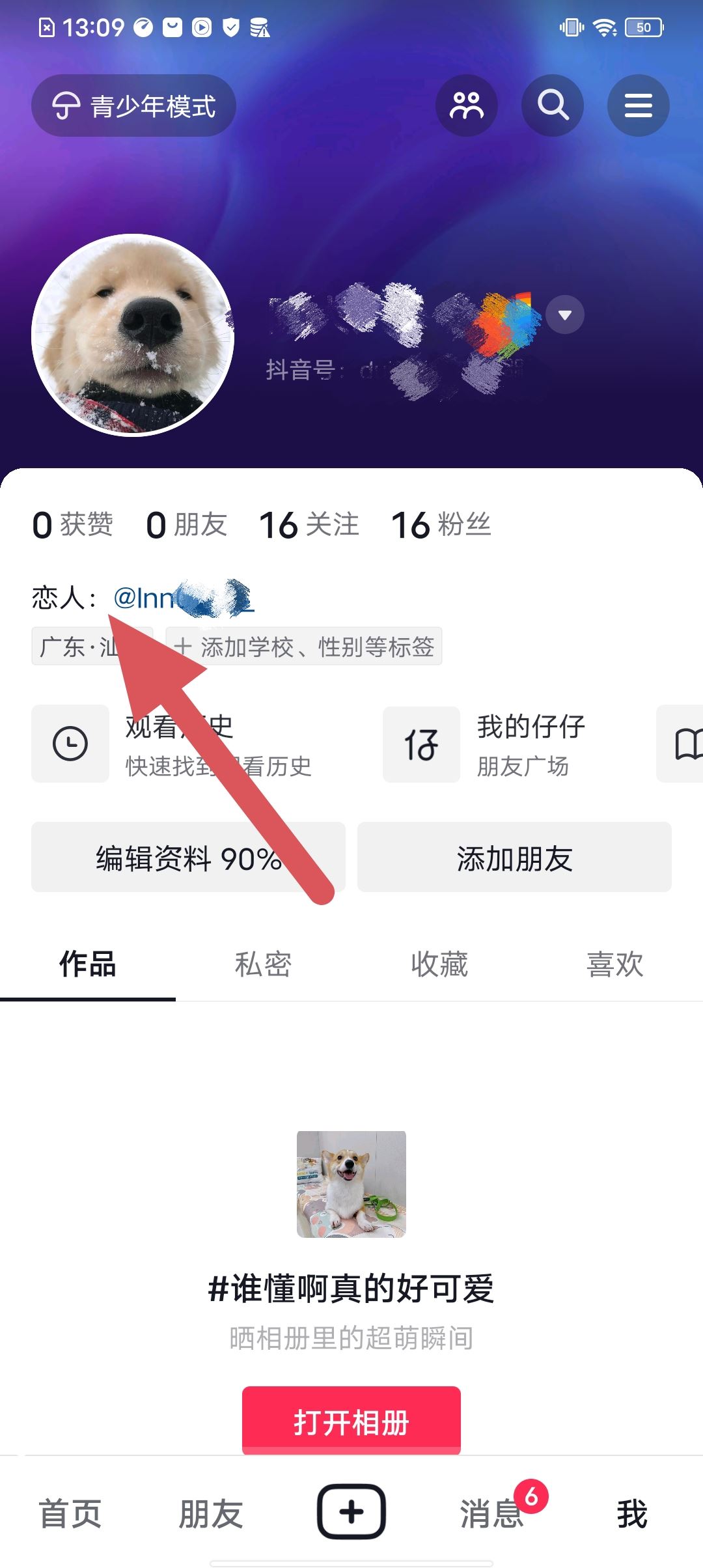 抖音怎么添加戀人？