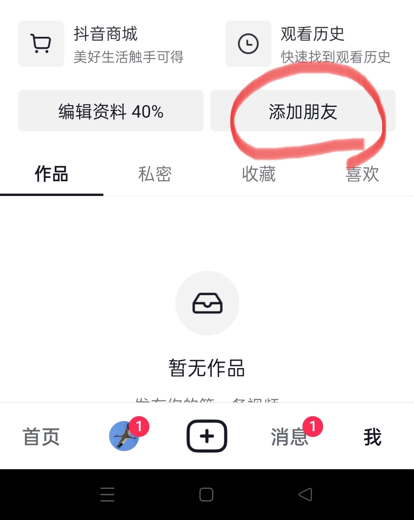 抖音怎么找通訊錄朋友？