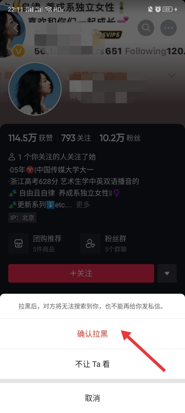 抖音怎么拉黑不喜歡看的主播？