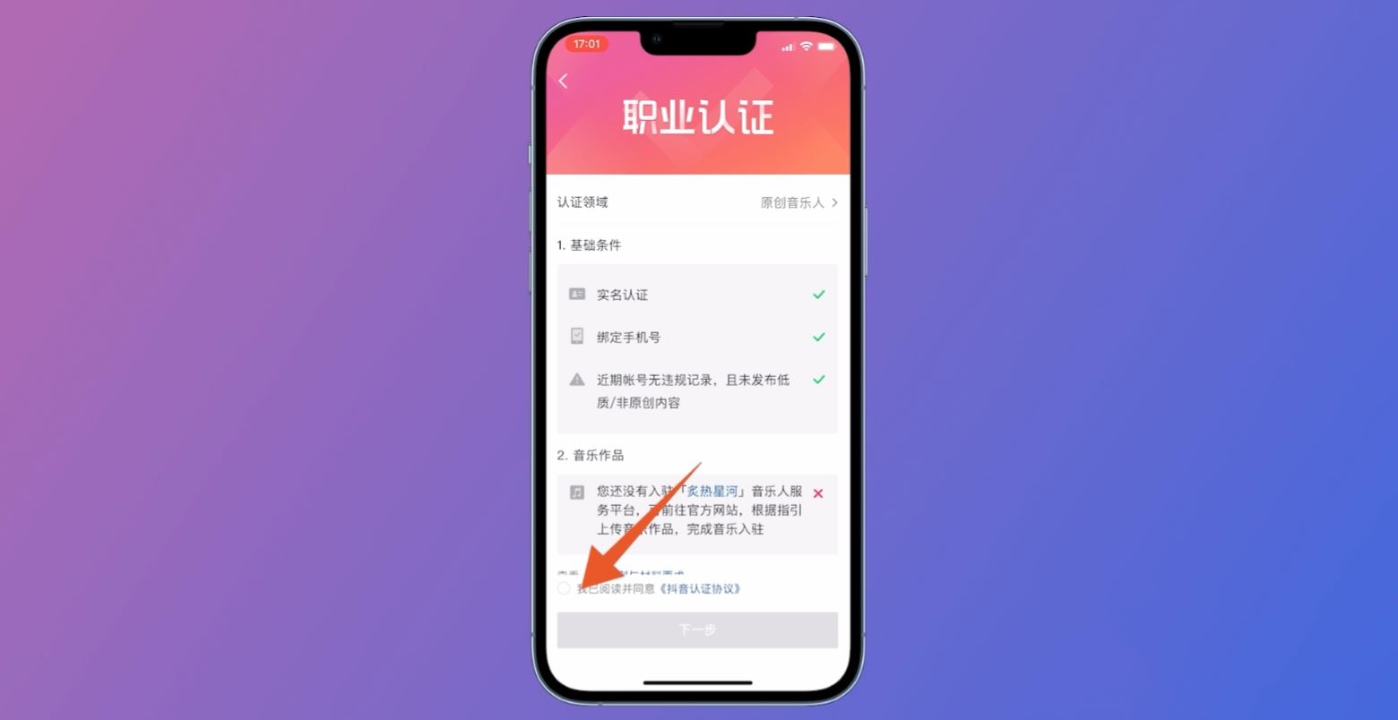 抖音音樂人怎么申請必過？