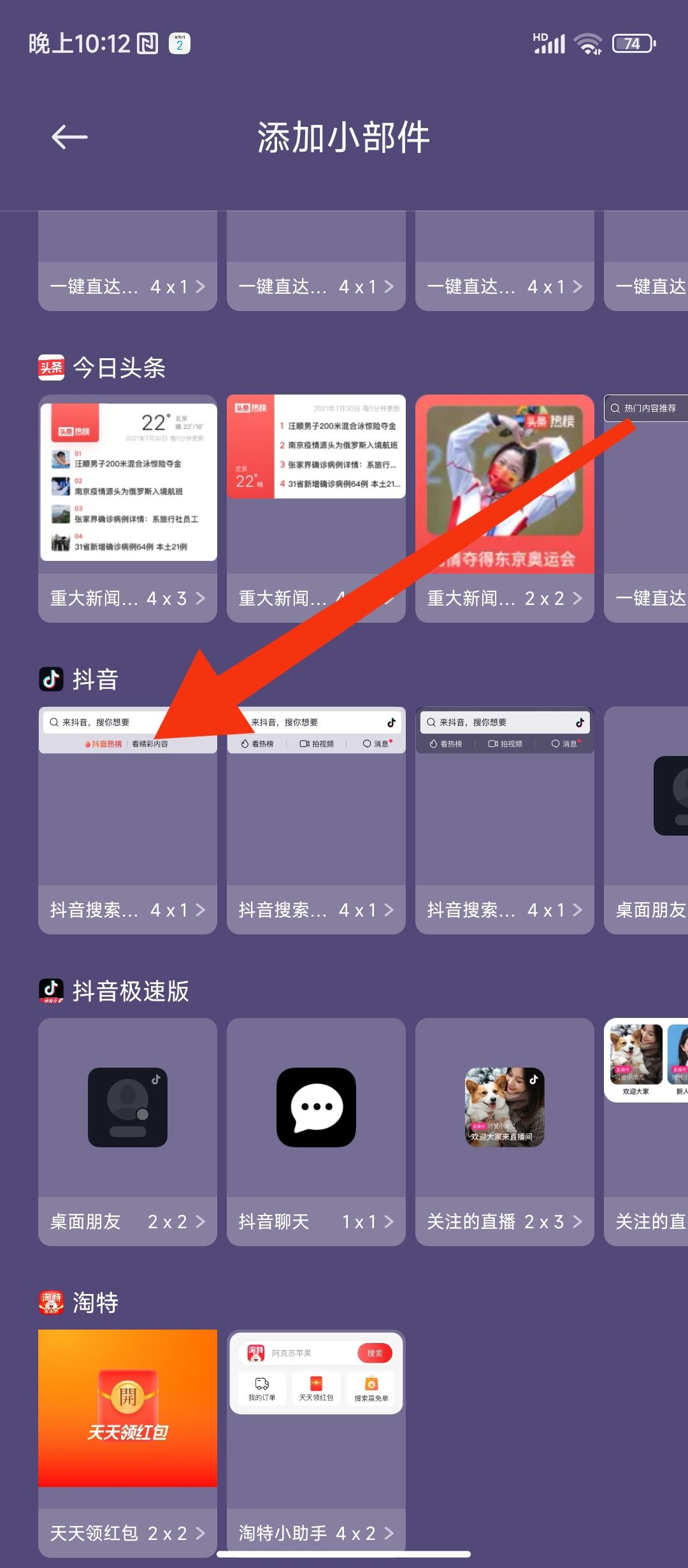 小米怎么添加抖音小部件？