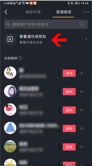 抖音怎么搜電話號加好友？