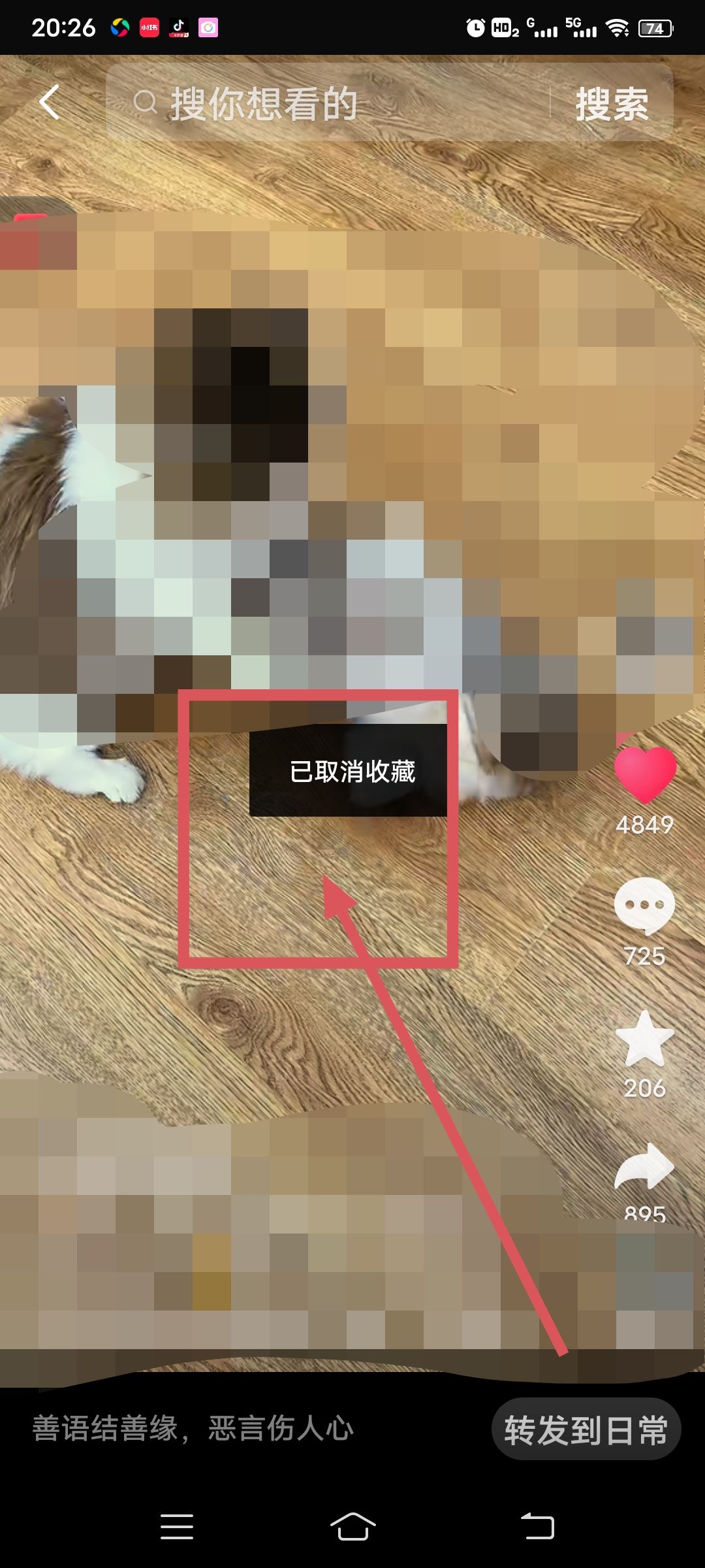 抖音里的收藏怎么刪除？