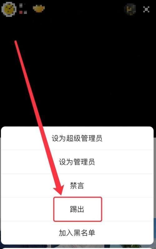 直播間怎么踢人出去？