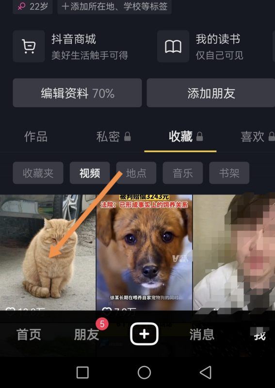 抖音收藏視頻不見了怎么清除??？