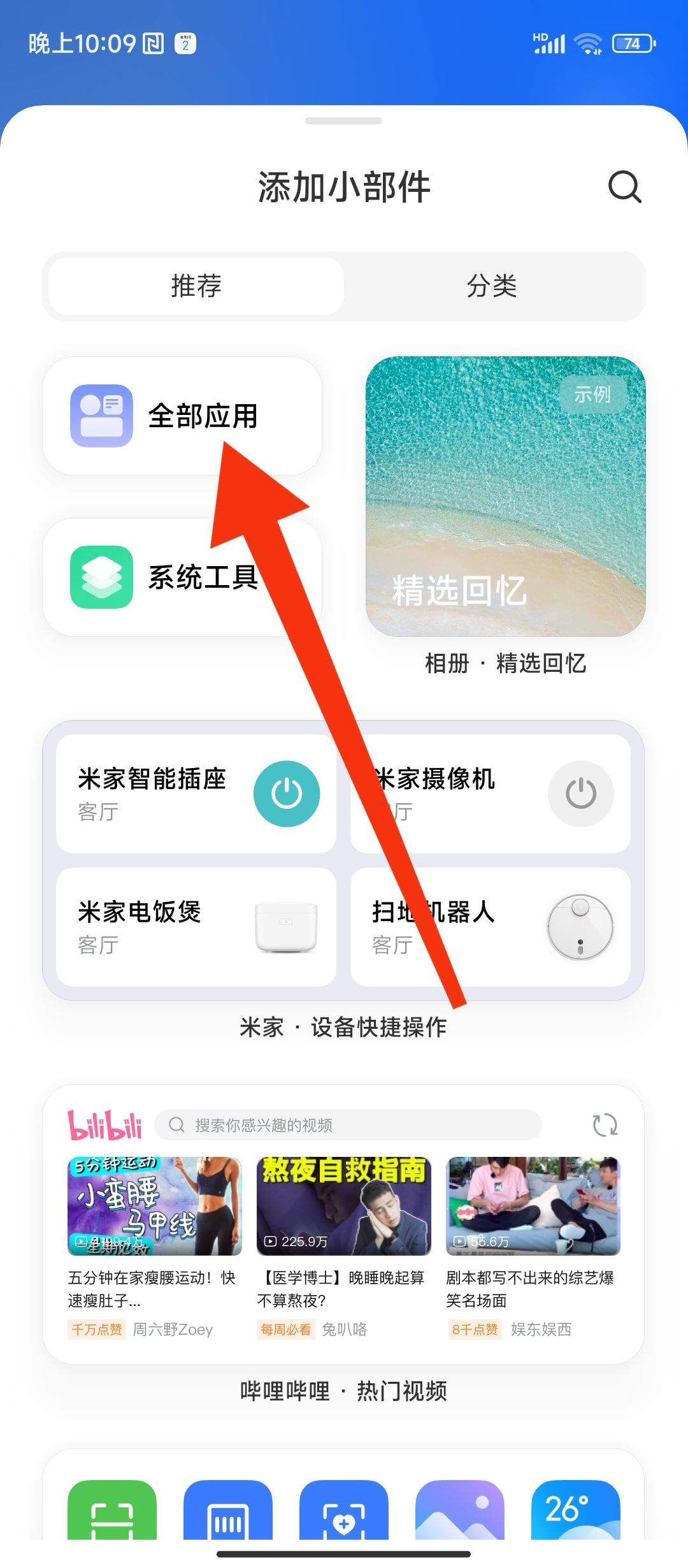 小米怎么添加抖音小部件？