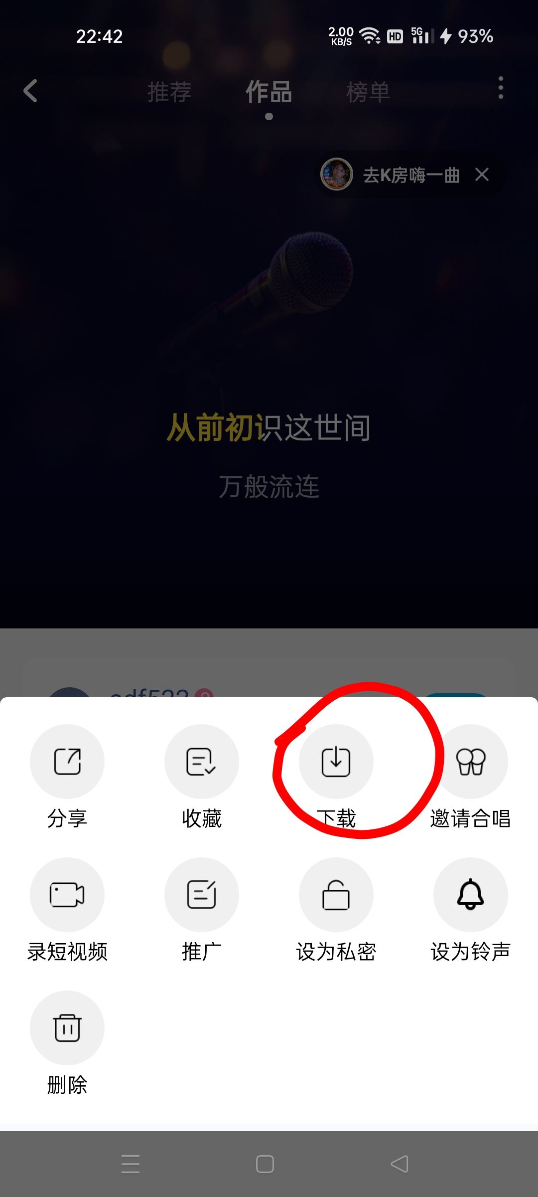 怎么把酷狗上自己唱的歌上傳抖音？