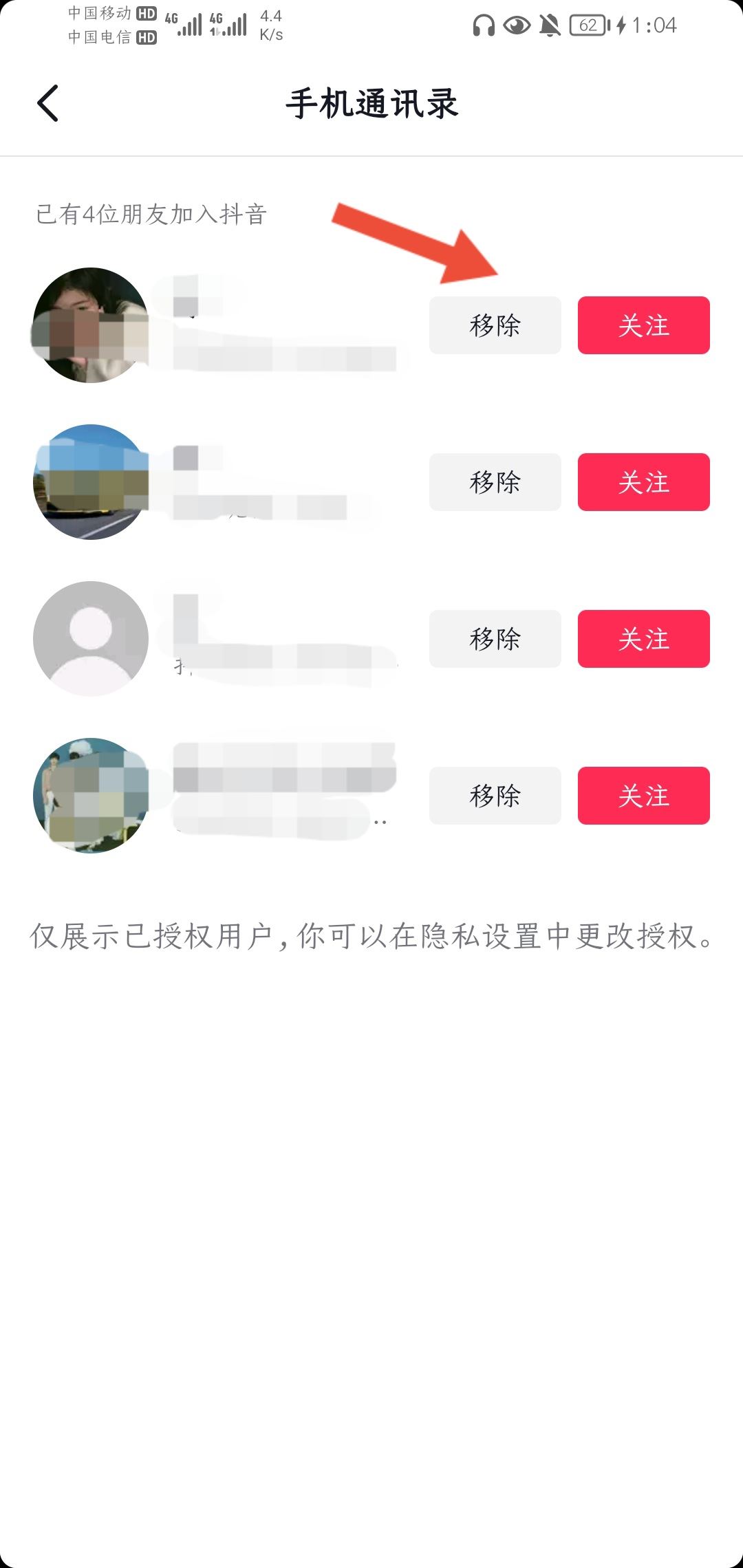 抖音怎么找通訊錄好友？