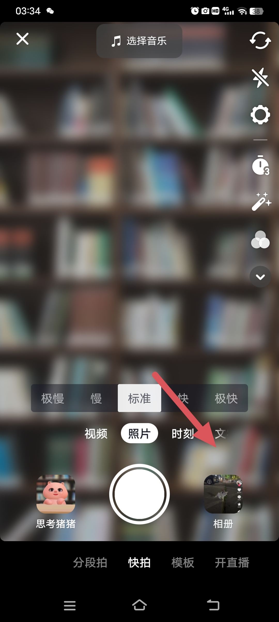 發(fā)抖音怎么屏蔽親朋好友？