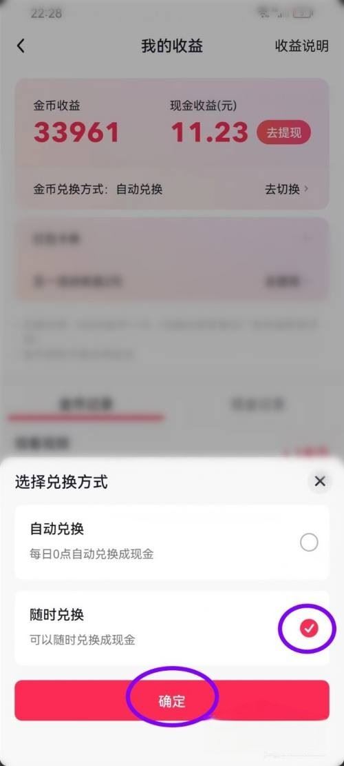 抖音怎么設(shè)置手動(dòng)換金幣？