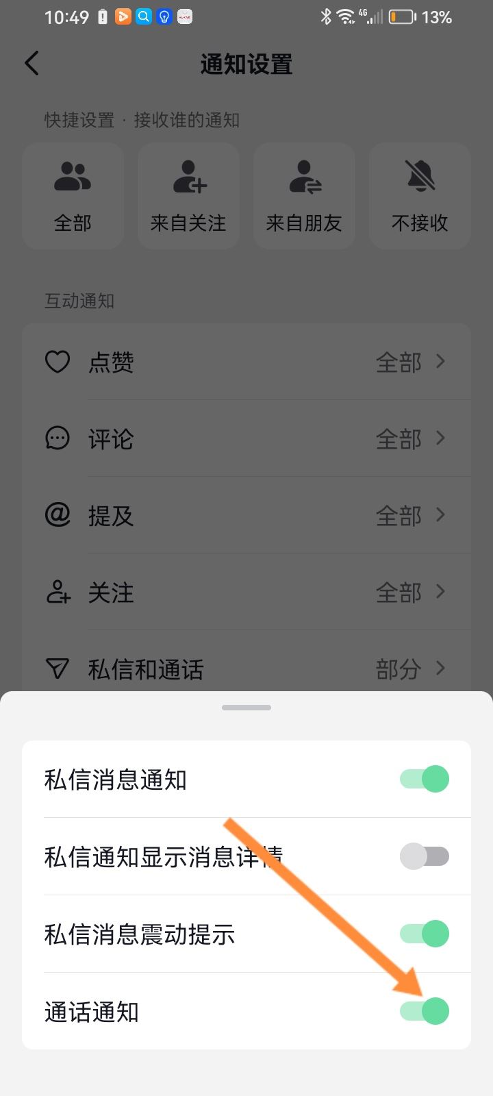 抖音打視頻怎么沒鈴聲？