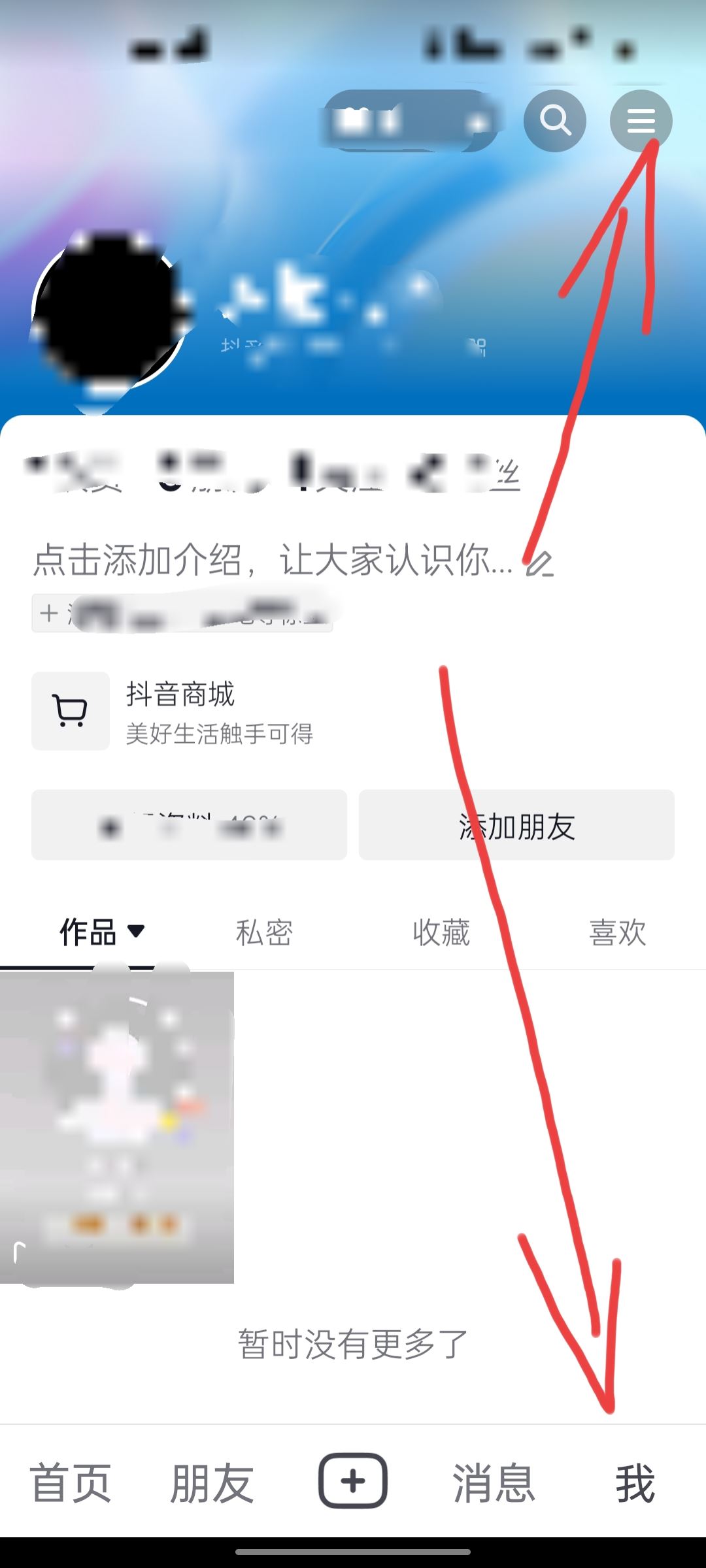 抖音中不顯示聊天怎么取消？