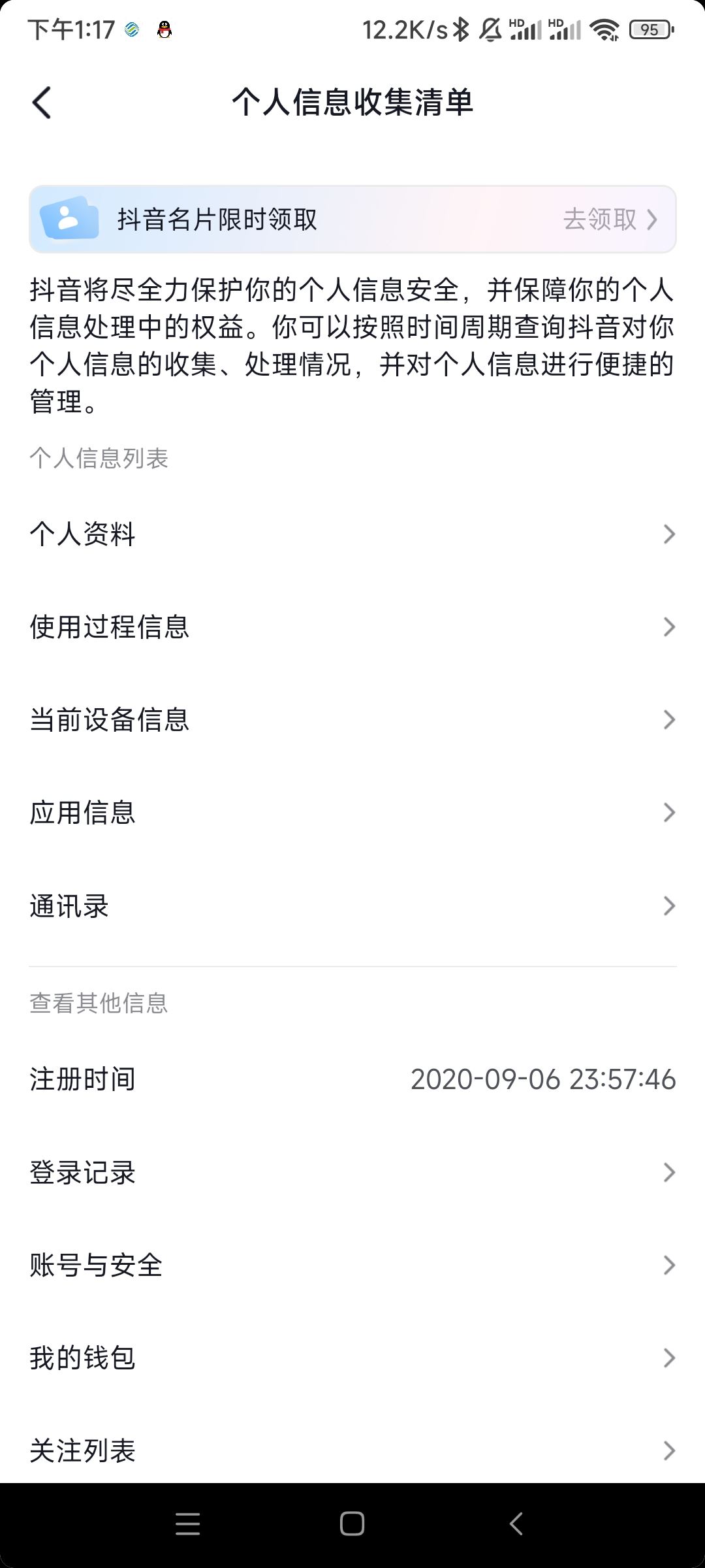 抖音陪伴記錄怎么查？