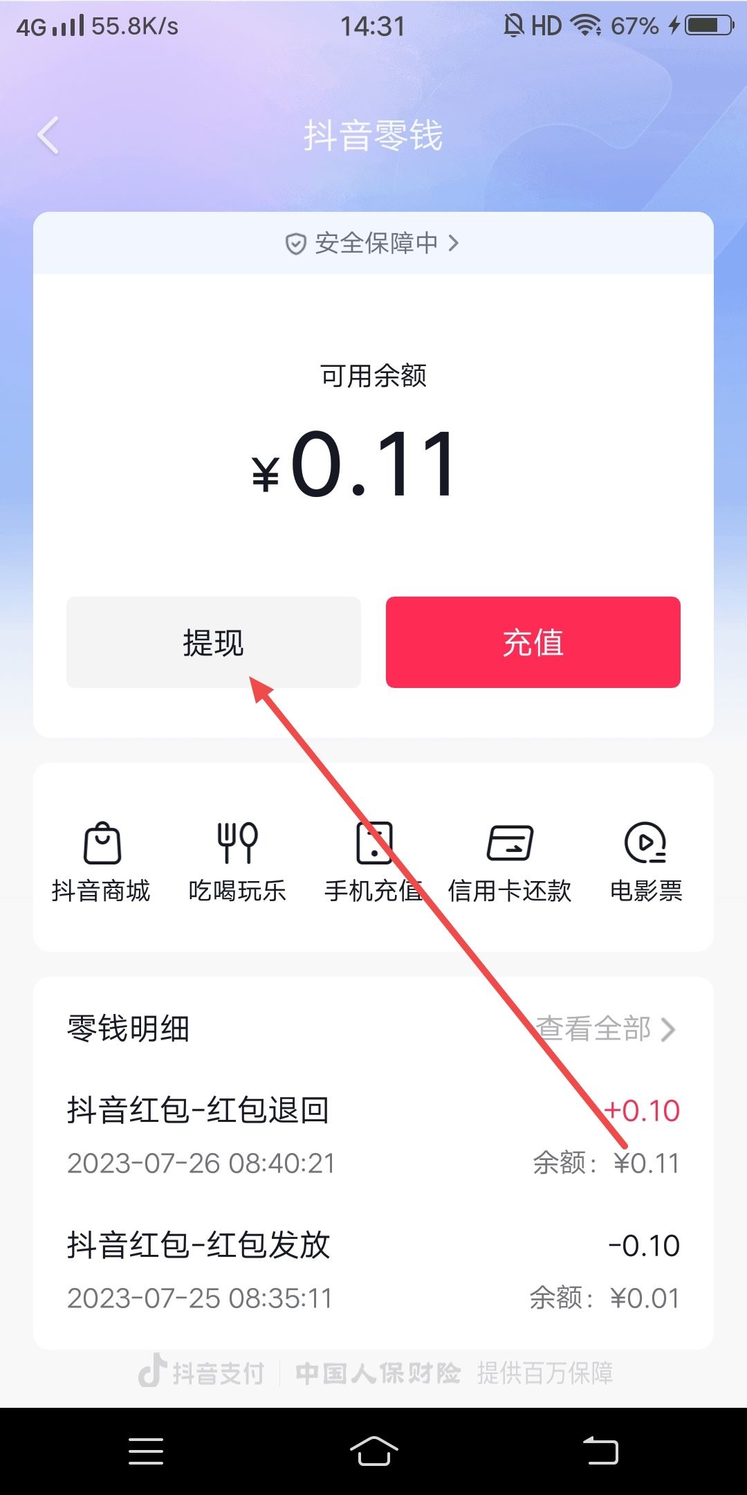 抖音退款怎么提到銀行卡里？