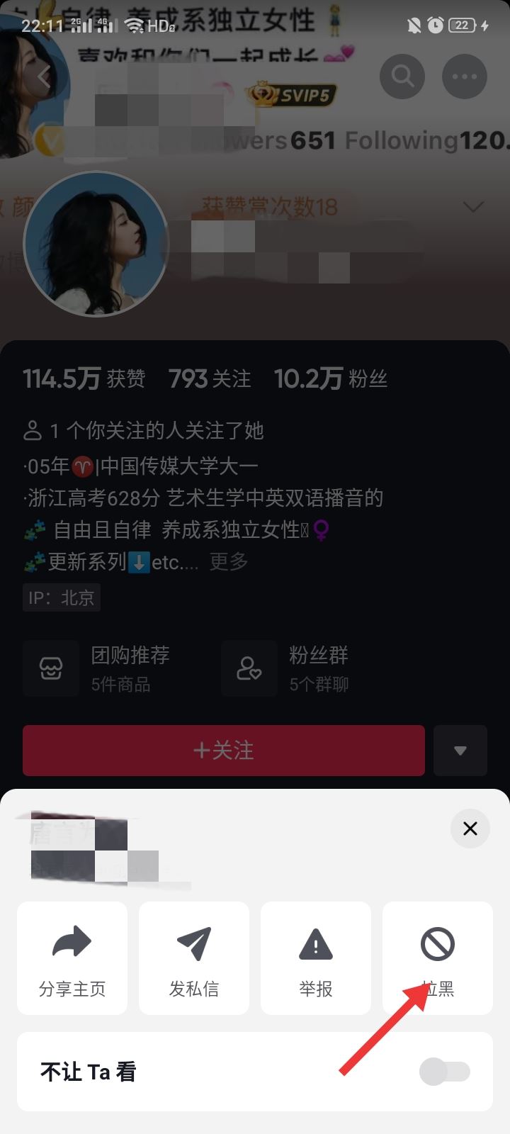 抖音怎么拉黑不喜歡看的主播？