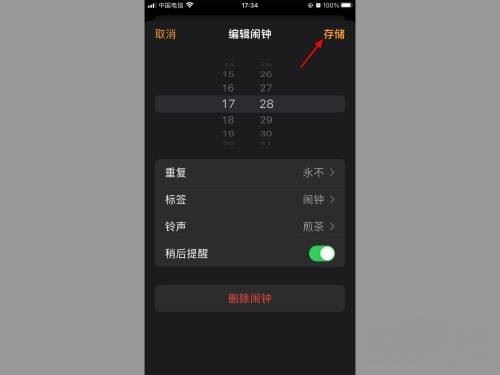 蘋果怎么設(shè)置抖音鬧鐘鈴聲？