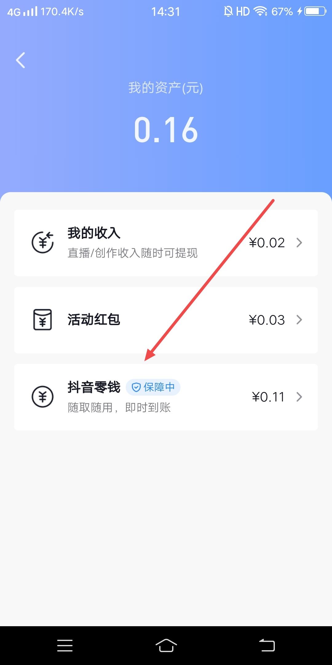 抖音退款怎么提到銀行卡里？