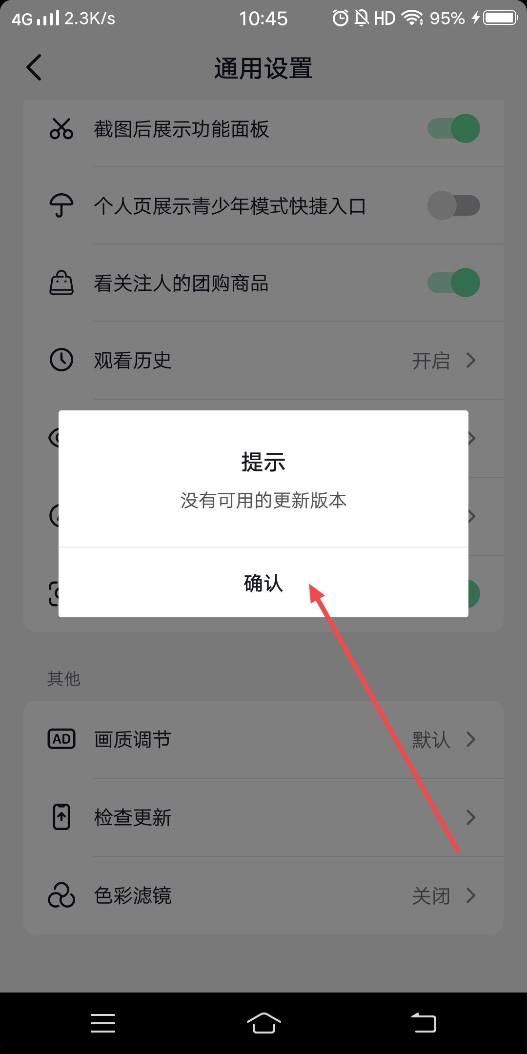 抖音一起看禁用怎么解除？