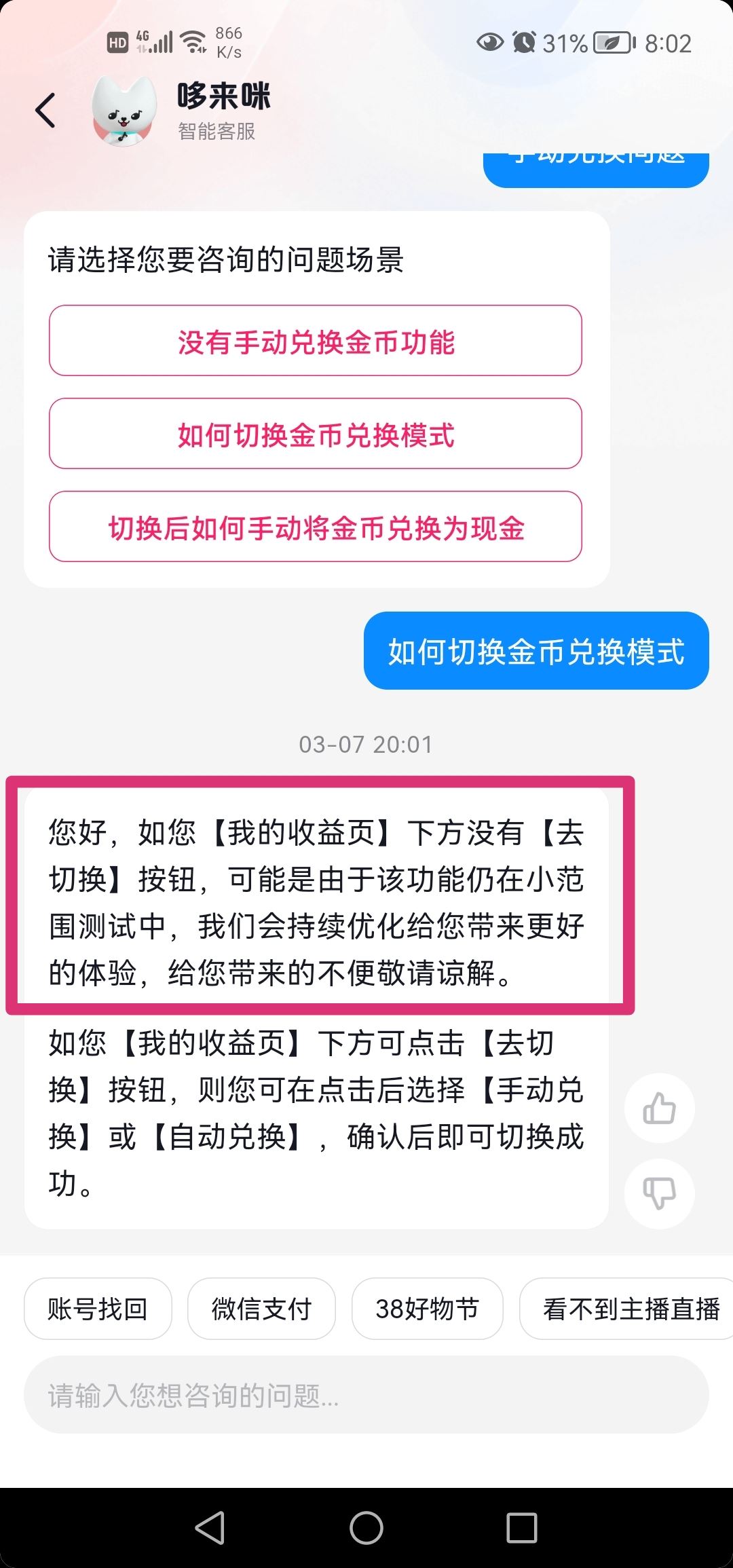 抖音怎么設(shè)置手動(dòng)換金幣？