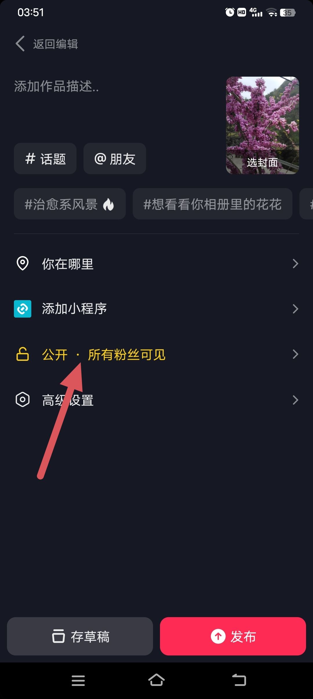 發(fā)抖音怎么屏蔽親朋好友？