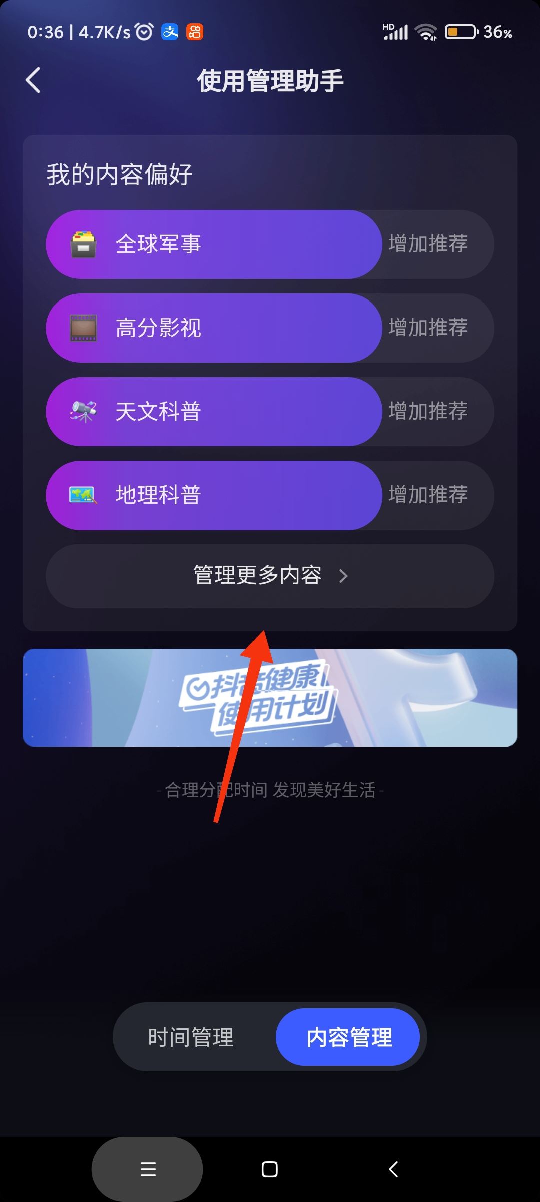 抖音怎樣選擇自己愛看的類型？