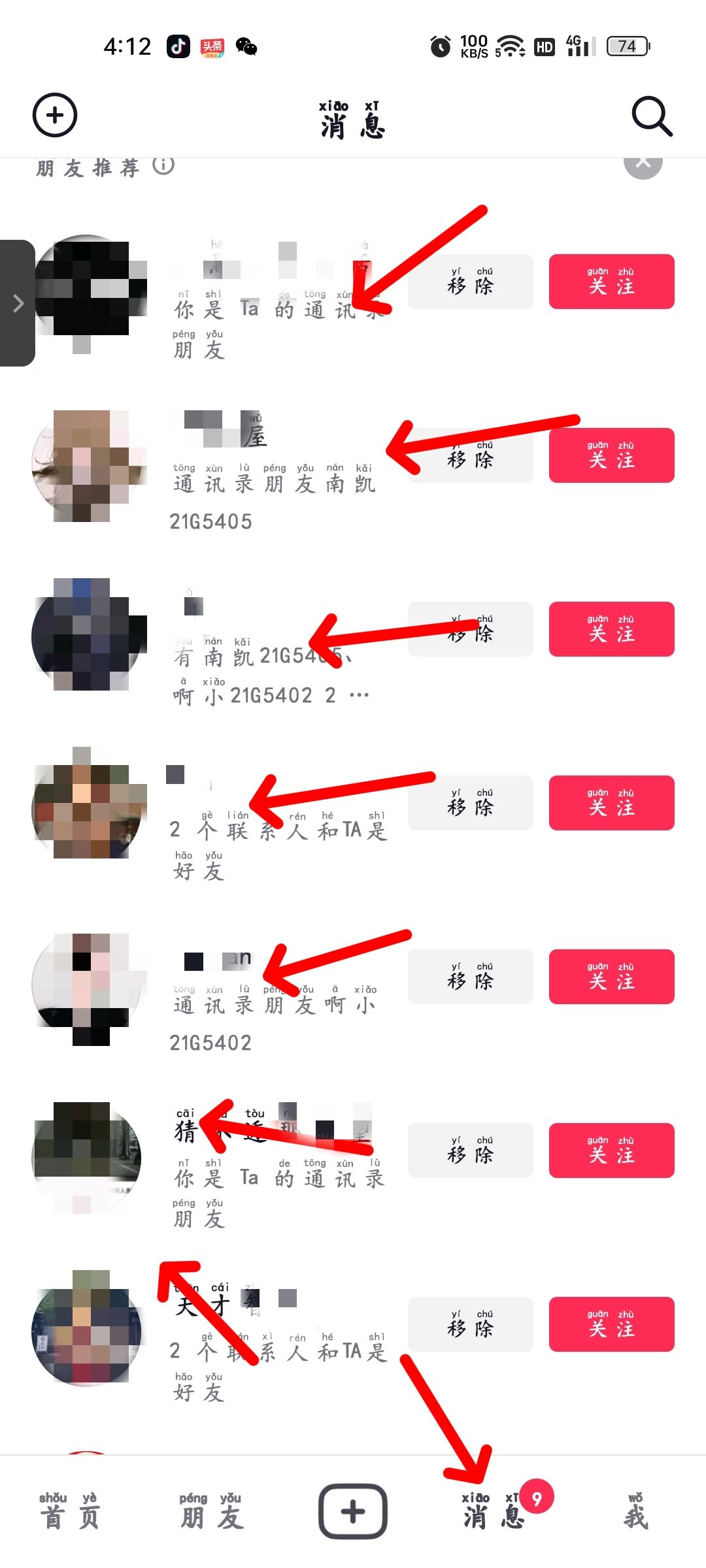 抖音里怎么找微信好友？