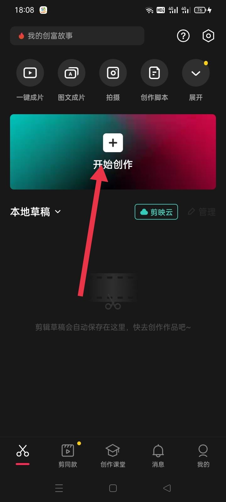 剪映怎么上傳抖音？