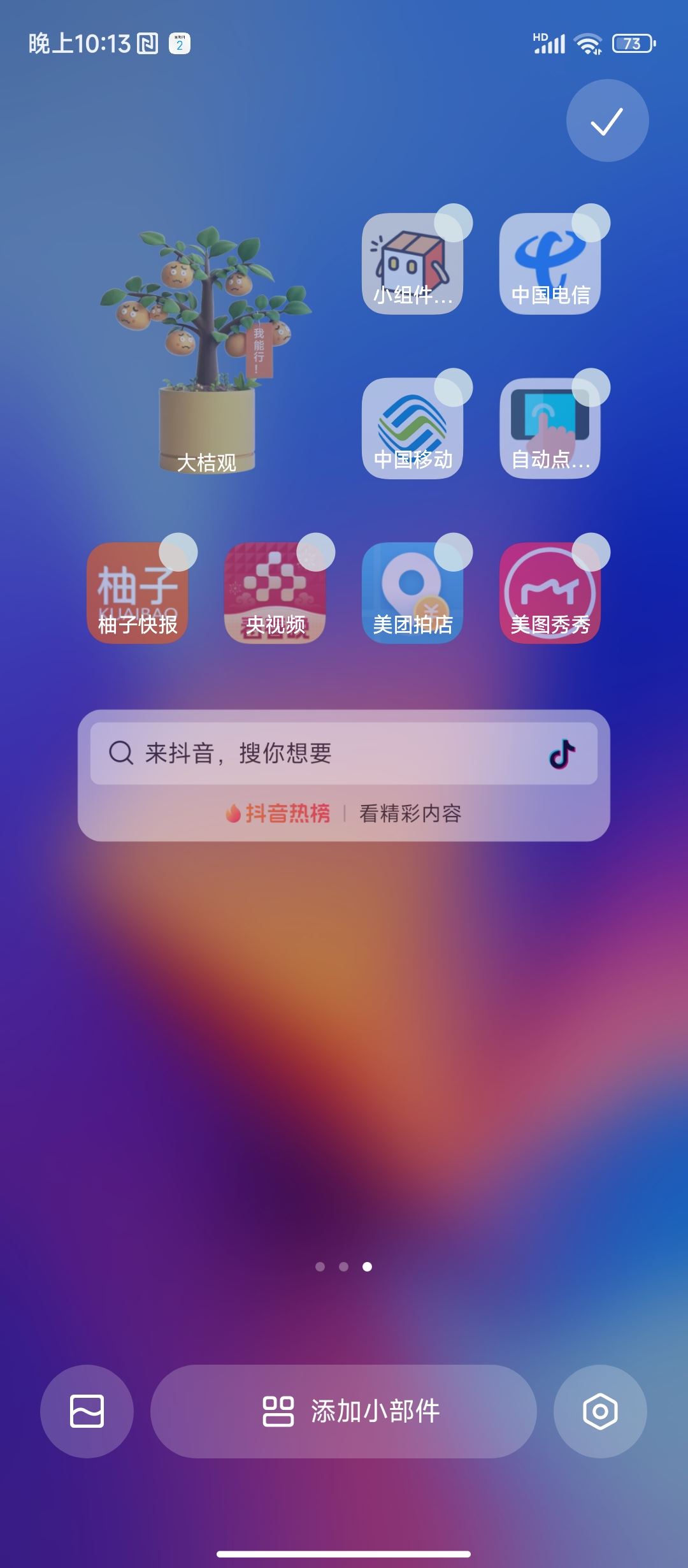 小米怎么添加抖音小部件？