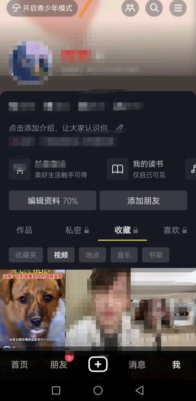 抖音收藏視頻不見了怎么清除??？