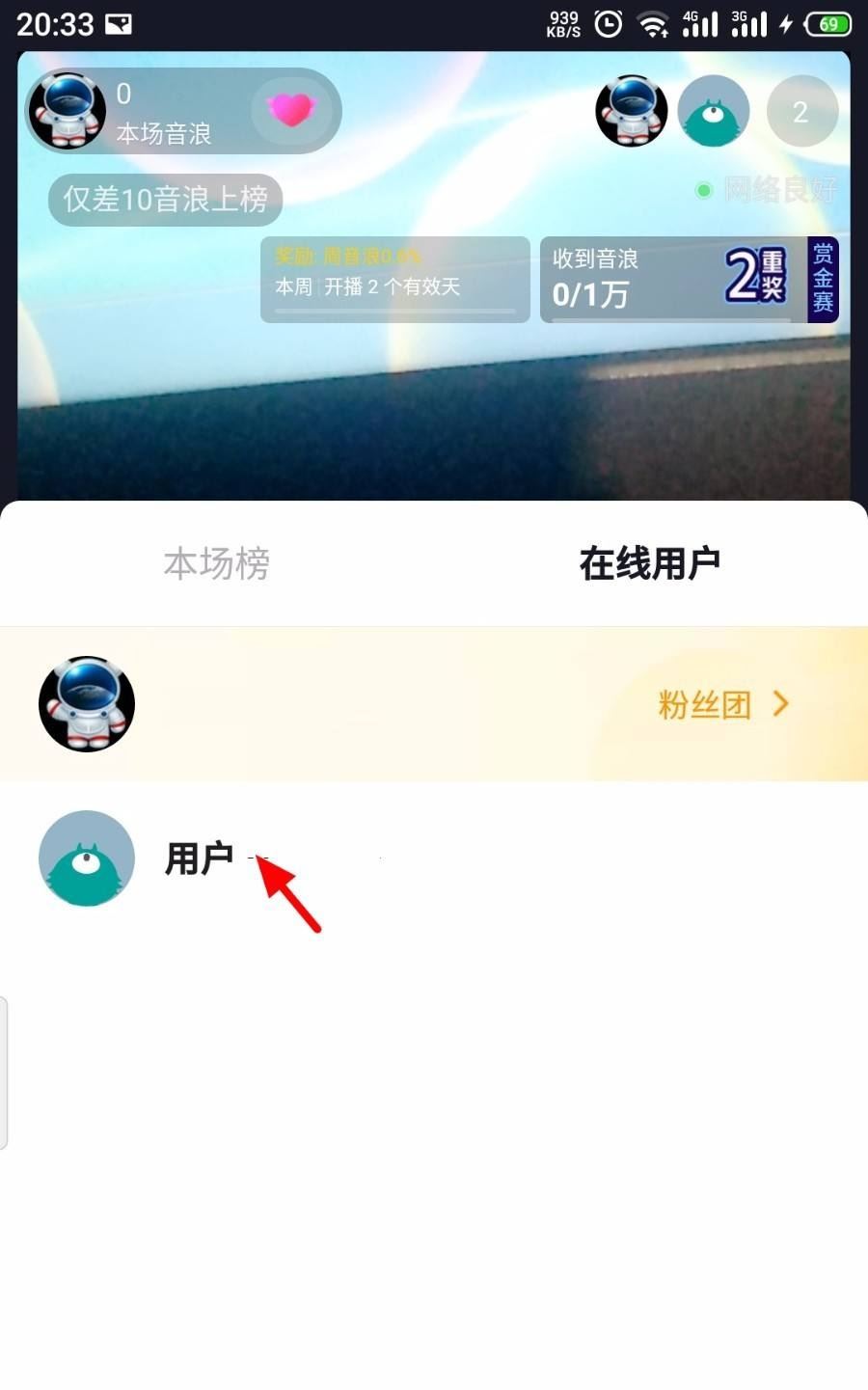 抖音直播怎么踢人？