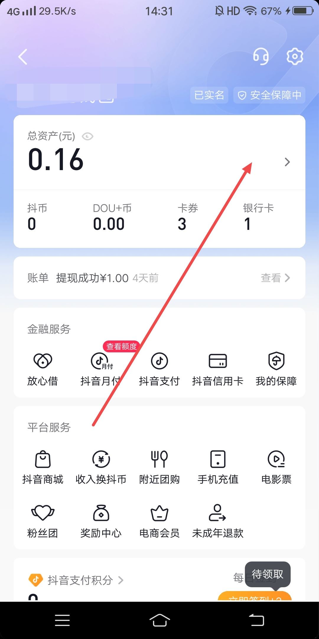 抖音退款怎么提到銀行卡里？