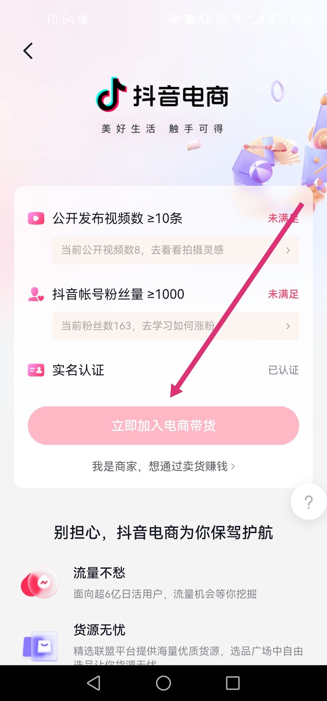 抖音商品櫥柜怎么開通？