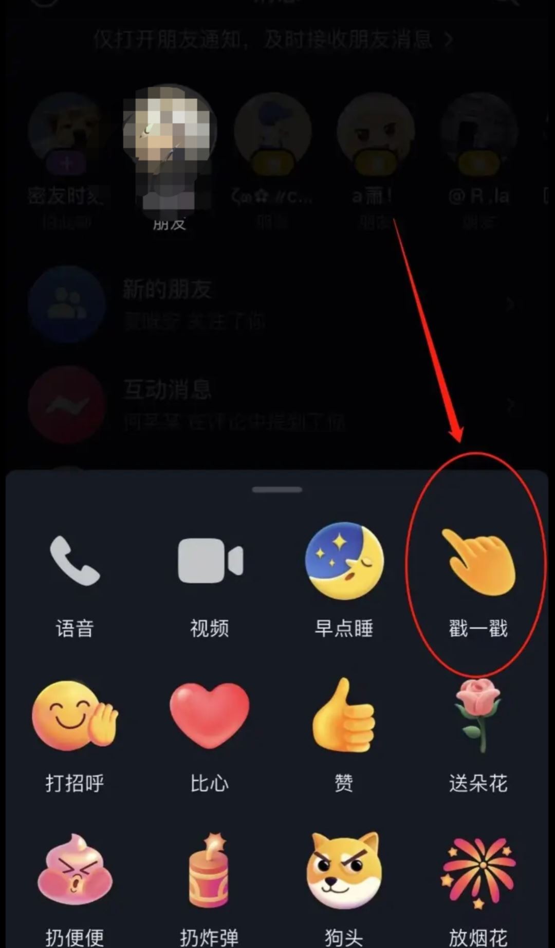 抖音怎么向好友發(fā)戳一戳？