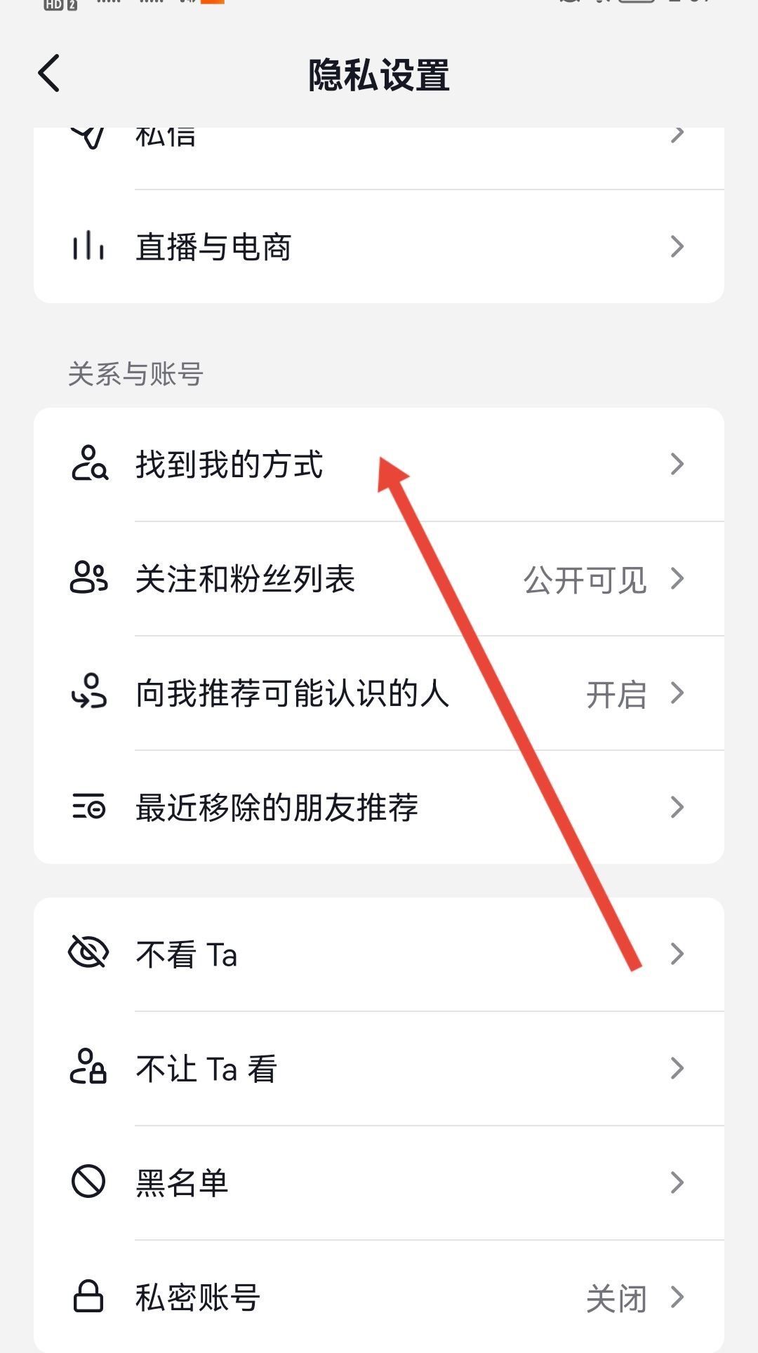 抖音里怎么找微信好友？