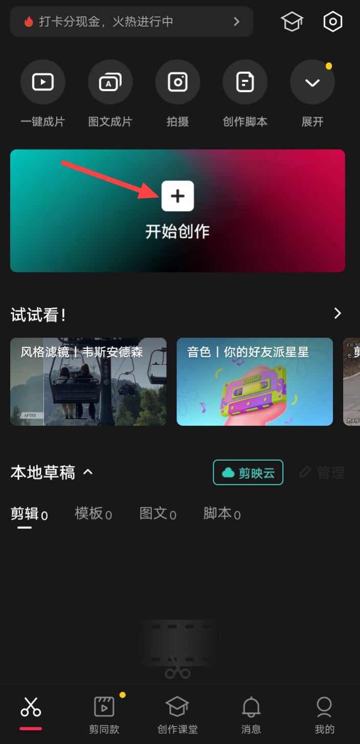 剪映怎么上傳抖音？