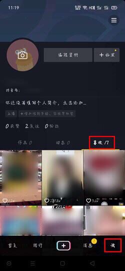 抖音的贊怎么全部刪除？