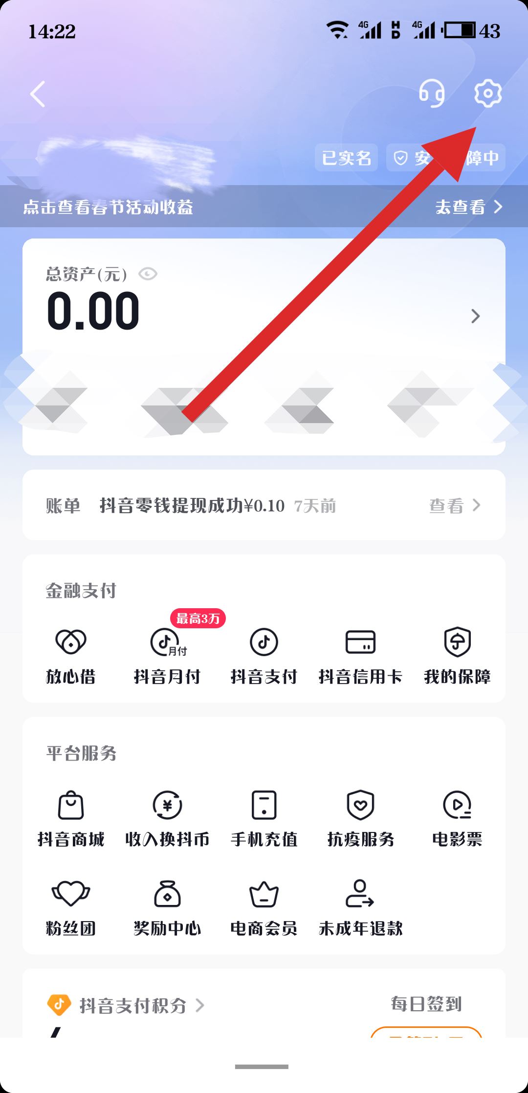 抖音提現(xiàn)規(guī)則怎么找？