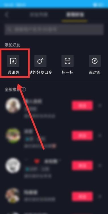 抖音怎么搜電話號加好友？