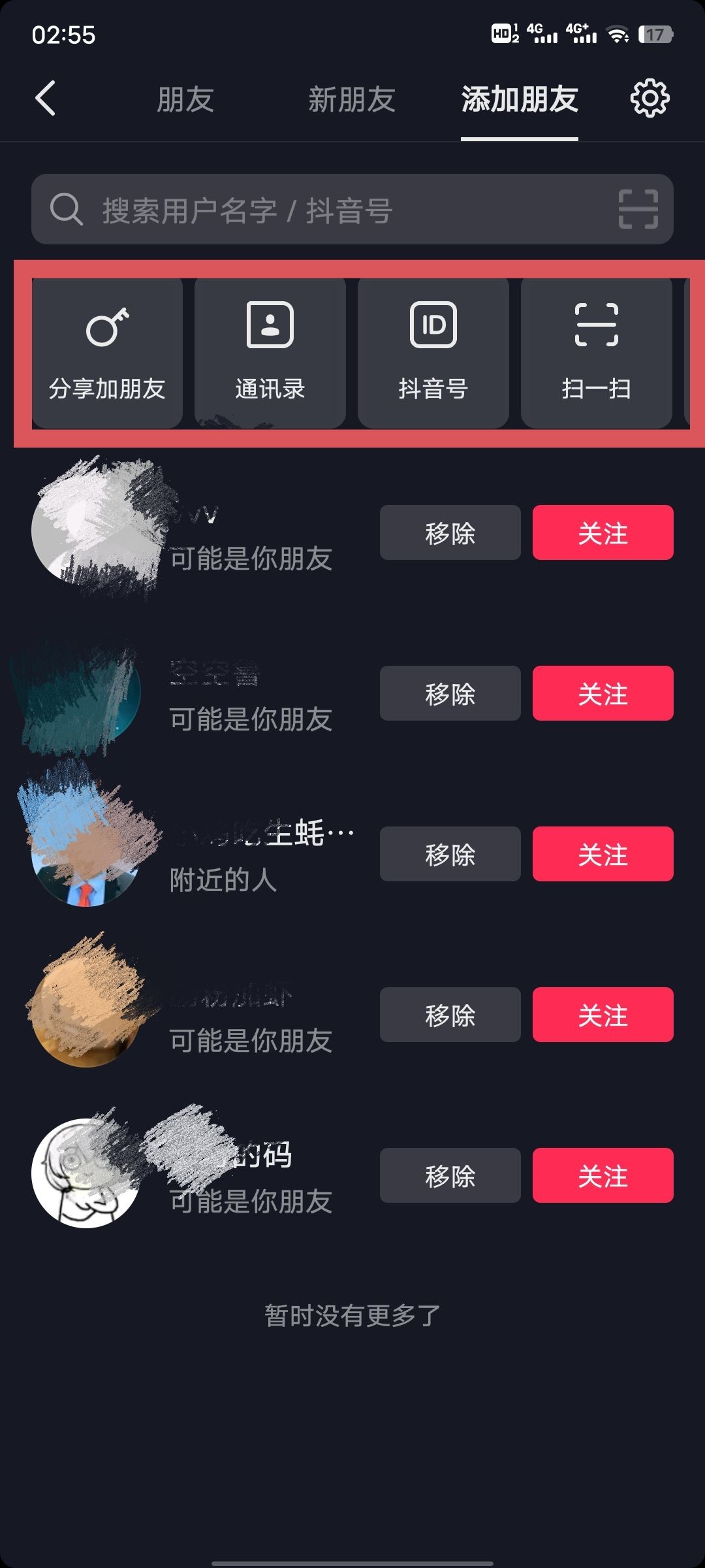 怎么添加抖音好友？