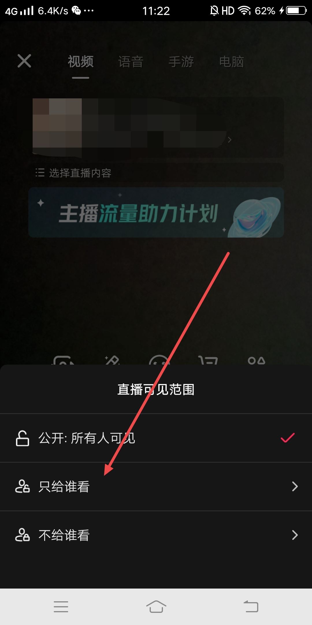 抖音直播怎么設(shè)置僅自己可見(jiàn)？